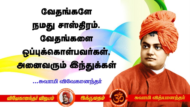 swami vivekananda quotes in tamil
