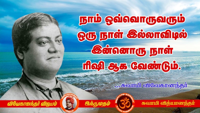 swami vivekananda quotes in tamil