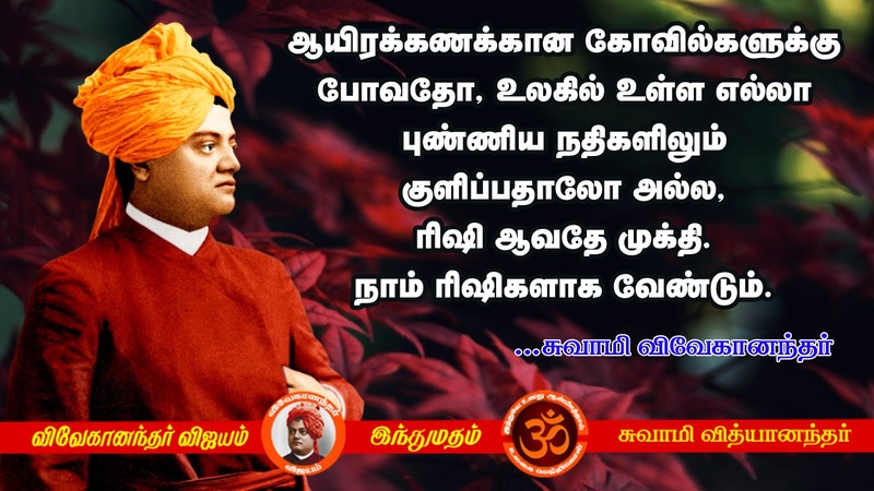 swami vivekananda quotes in tamil