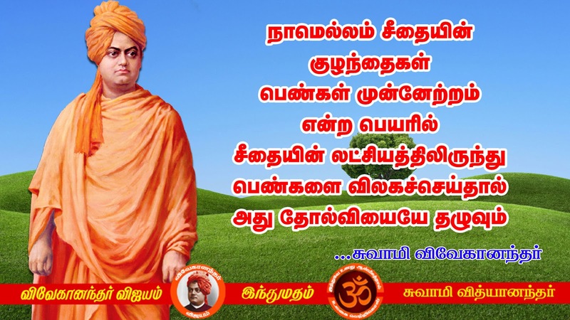 swami vivekananda quotes in tamil