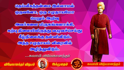 swami vivekananda quotes in tamil