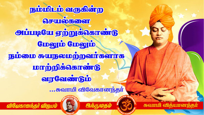 Swami Vivekananda Quotes In Tamil, Words Inspiration In Tamil - Explore ...