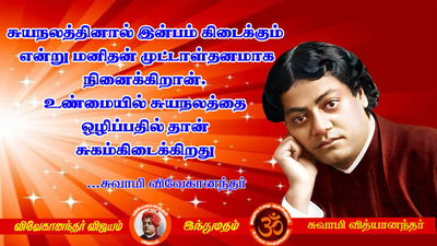 swami vivekananda quotes in tamil