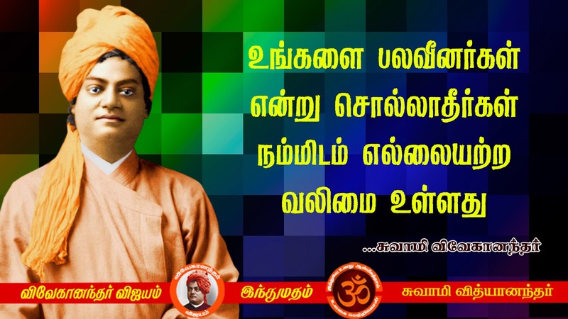 swami vivekananda quotes in tamil