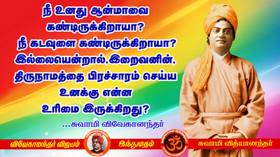 Swami Vivekananda Quotes In Tamil, Words Inspiration In Tamil - Explore ...