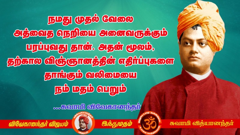 Swami Vivekananda Quotes In Tamil, Words Inspiration In Tamil 