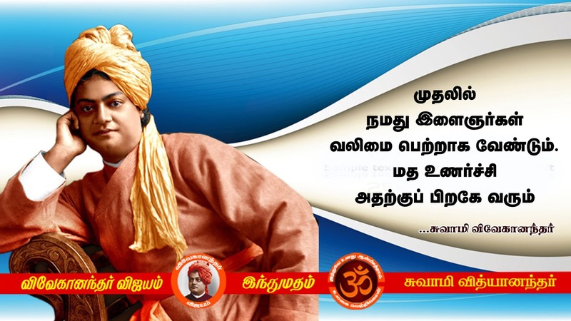 Swami Vivekananda Quotes In Tamil, Words Inspiration In Tamil | Explore ...
