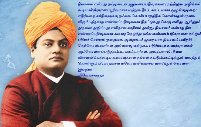swami vivekananda quotes in tamil