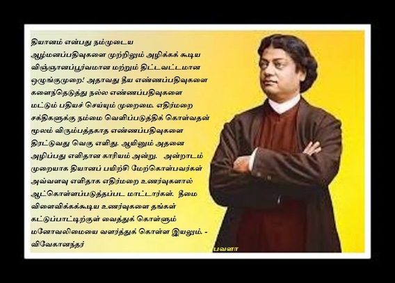 swami vivekananda quotes in tamil