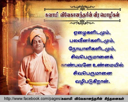 swami vivekananda quotes in tamil