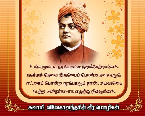 Swami Vivekananda Quotes In Tamil For Youth | Explore Quotes