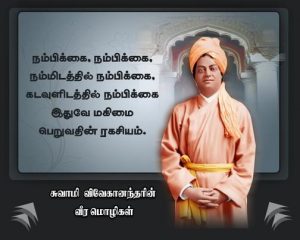 Swami Vivekananda Quotes In Tamil For Youth | Swami Vivekananda ...