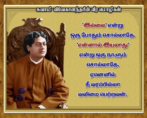 Swami Vivekananda Quotes In Tamil For Youth | Explore Quotes