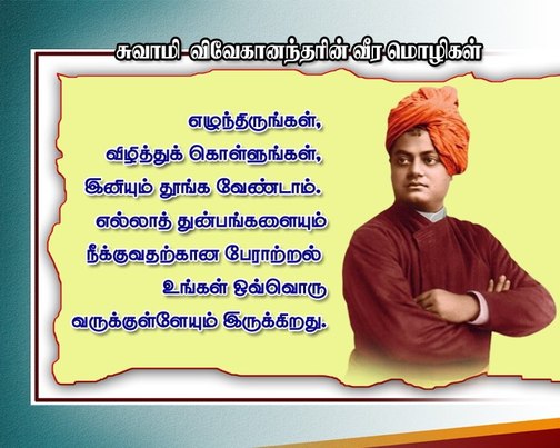 Swami Vivekananda Quotes In Tamil For Youth | Explore Quotes