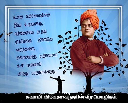 Swami Vivekananda Quotes In Tamil For Youth | Swami Vivekananda ...