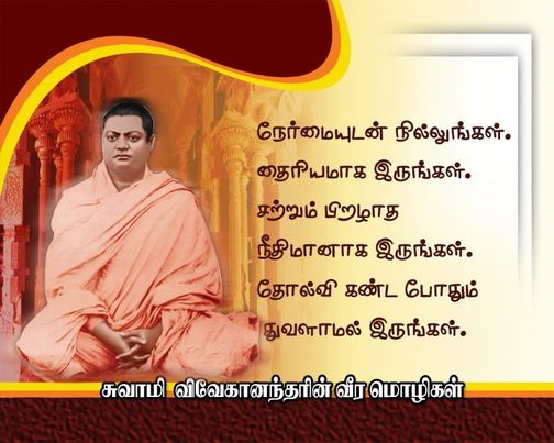 Swami Vivekananda Quotes In Tamil For Youth | Explore Quotes