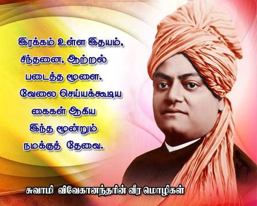 Swami Vivekananda Quotes In Tamil For Youth | Explore Quotes