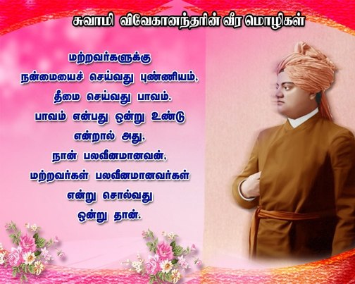 Swami Vivekananda Quotes In Tamil For Youth | Swami Vivekananda ...