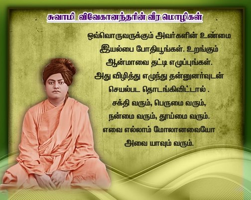 Swami Vivekananda Quotes In Tamil For Youth | Explore Quotes