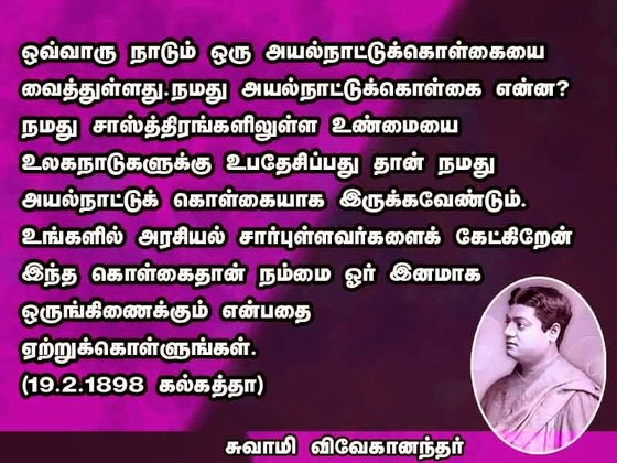 swami vivekananda quotes in tamil language