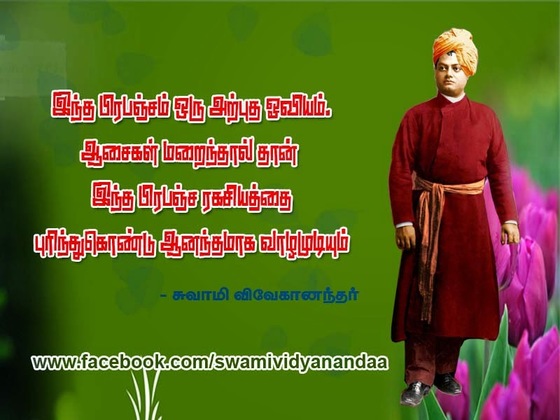 Swami Vivekananda Quotes In Tamil Language | Explore Quotes