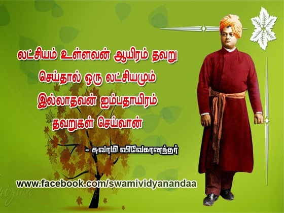 swami vivekananda quotes in tamil language