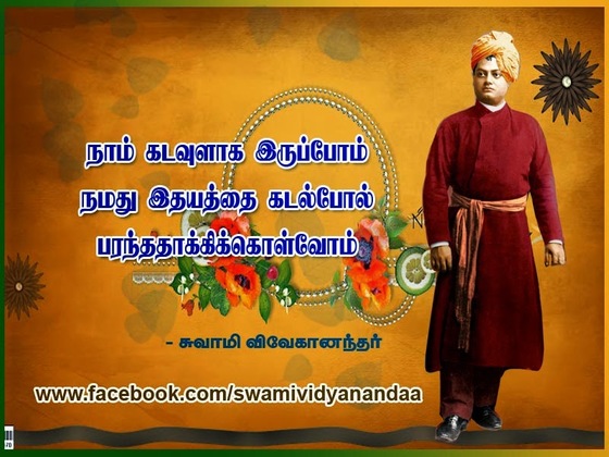 swami vivekananda quotes in tamil language