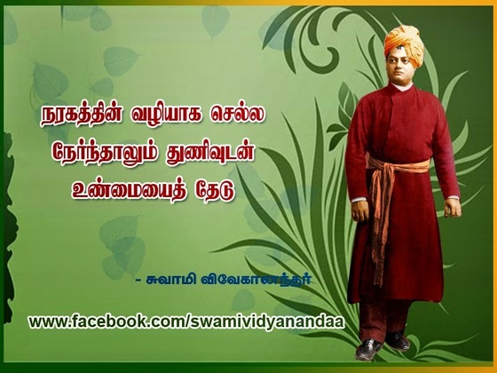 swami vivekananda quotes in tamil language