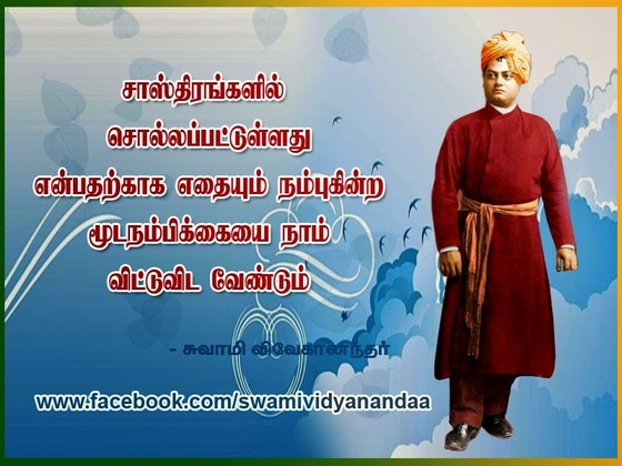 swami vivekananda quotes in tamil language