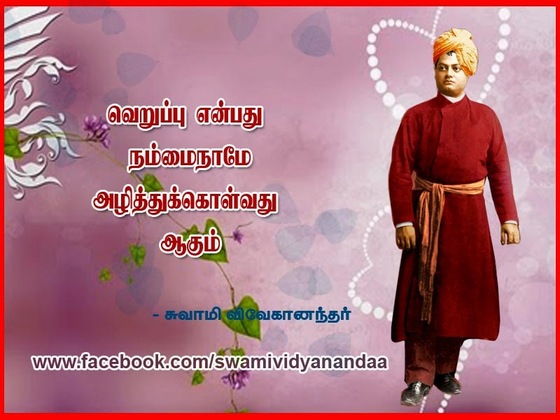 swami vivekananda quotes in tamil language