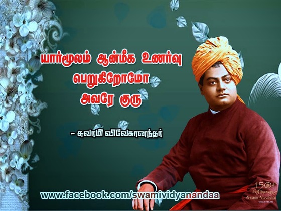 swami vivekananda quotes in tamil language