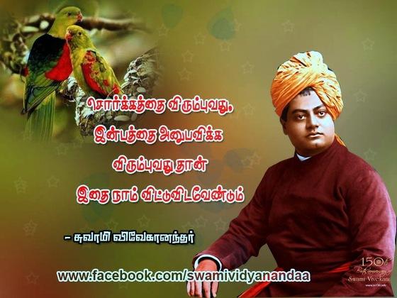 swami vivekananda quotes in tamil language