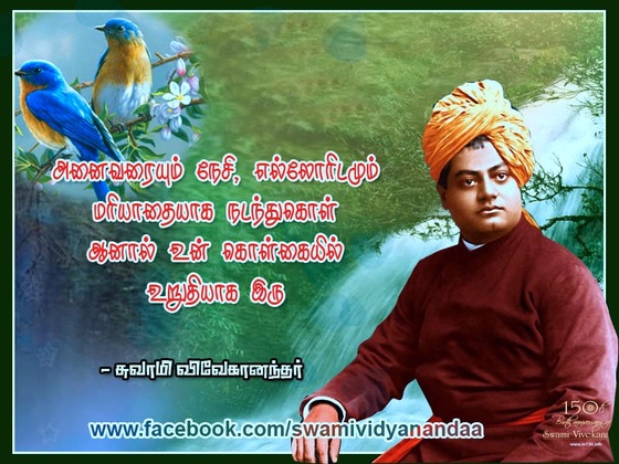 swami vivekananda quotes in tamil language