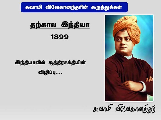 swami vivekananda quotes in tamil language