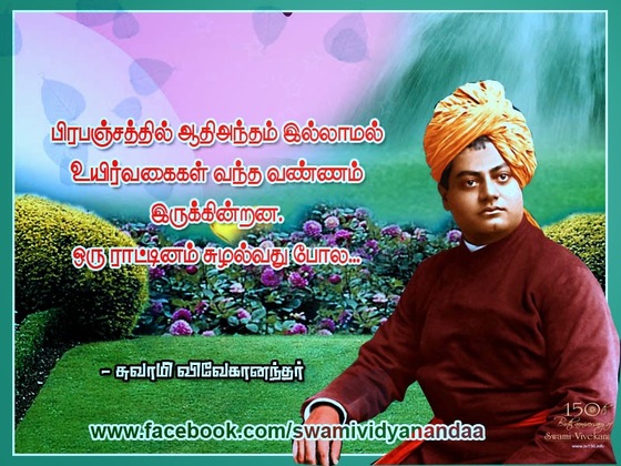 swami vivekananda quotes in tamil language