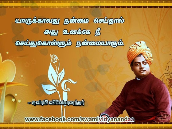 swami vivekananda quotes in tamil language