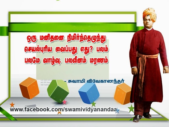 swami vivekananda quotes in tamil language