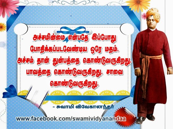 swami vivekananda quotes in tamil language