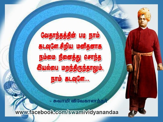 swami vivekananda quotes in tamil language