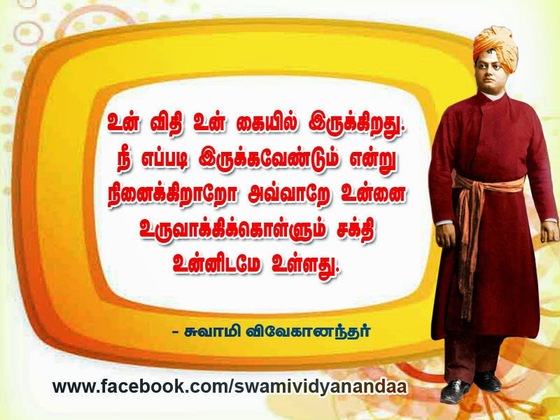 swami vivekananda quotes in tamil language