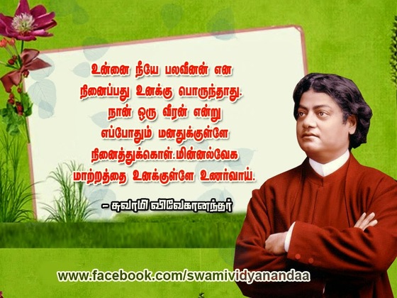 swami vivekananda quotes in tamil language