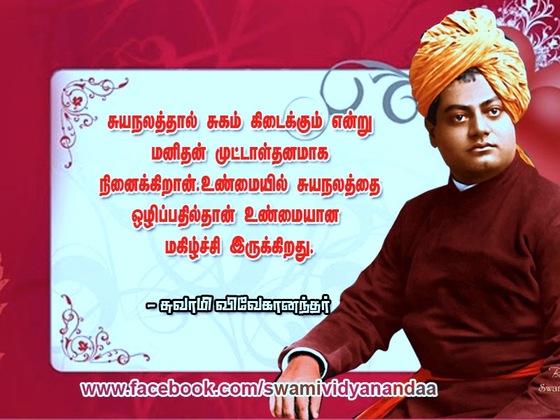 swami vivekananda quotes in tamil language