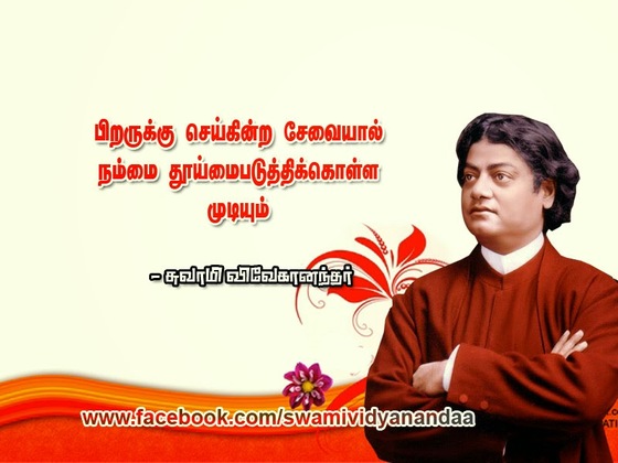 swami vivekananda quotes in tamil language
