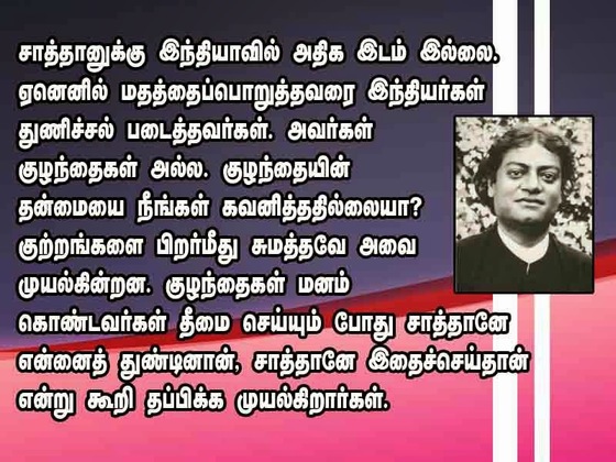 swami vivekananda quotes in tamil language