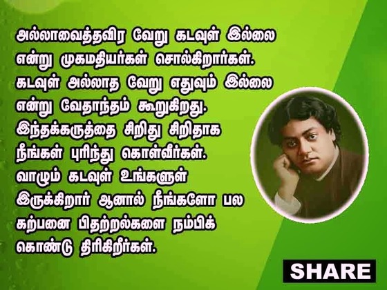 swami vivekananda quotes in tamil language