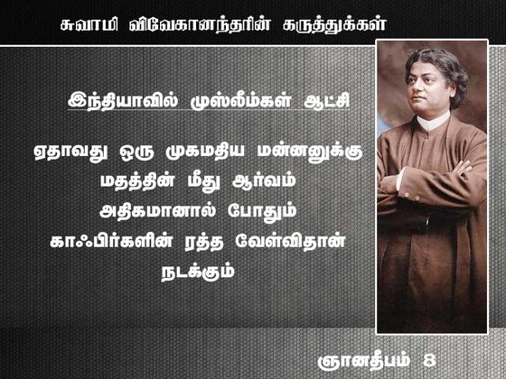 swami vivekananda quotes in tamil language