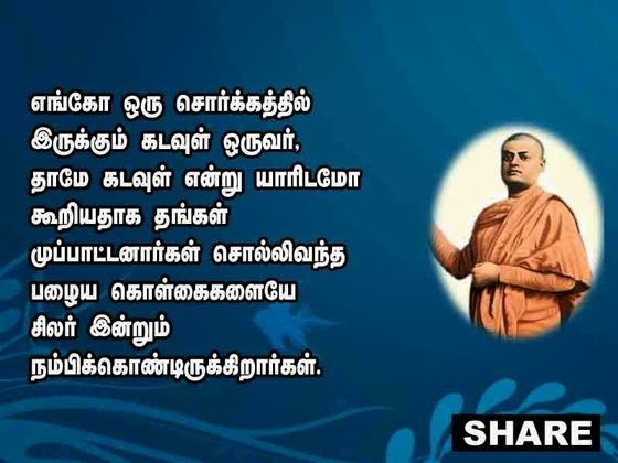 swami vivekananda quotes in tamil language