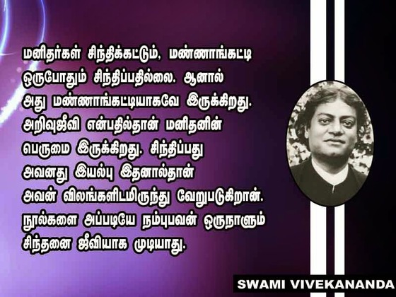 swami vivekananda quotes in tamil language