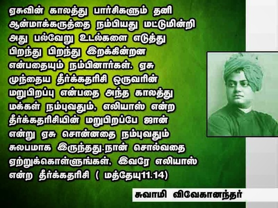 swami vivekananda quotes in tamil language