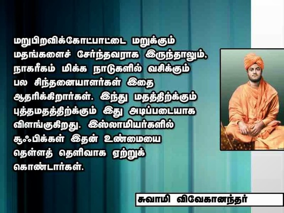 swami vivekananda quotes in tamil language